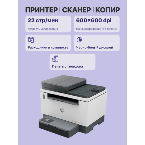 2R7F6A Лазерное МФУ/ HP LaserJet Tank MFP 2602sdn фото 3 2R7F6A Лазерное МФУ/ HP LaserJet Tank MFP 2602sdn фото 3