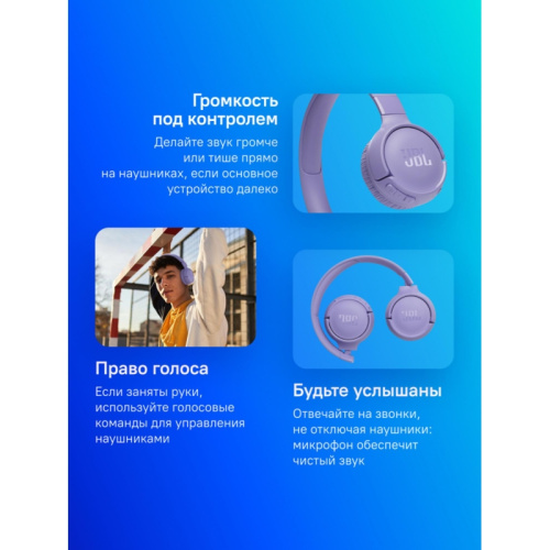 JBLT520BTPUR Гарнитура накладные JBL Tune 520BT фиолетовый беспроводные bluetooth оголовье (JBLT520BTPUR) фото 13 JBLT520BTPUR Гарнитура накладные JBL Tune 520BT фиолетовый беспроводные bluetooth оголовье (JBLT520BTPUR) фото 13