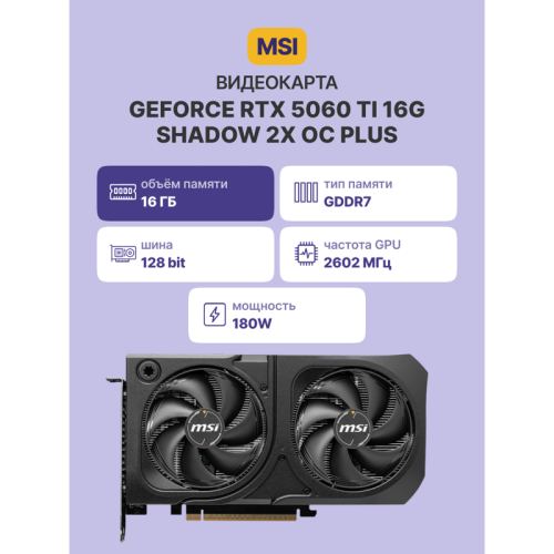 GeForceRTX5060Ti16GSHADOW2XOCPLUS Видеокарта/ GeForce RTX 5060 Ti 16G SHADOW 2X OC PLUS фото 2