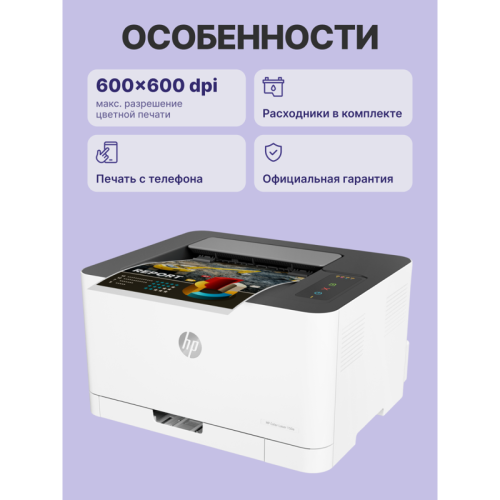 4ZB94A Лазерный принтер/ HP Color Laser 150a фото 3