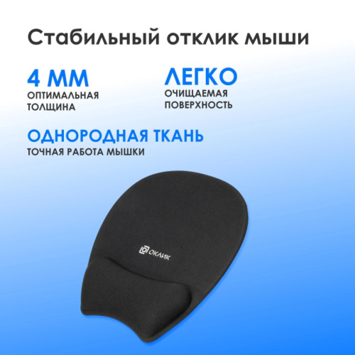 OK-RG0580-BK Коврик для мыши Oklick OK-RG0580-BK Мини черный 245x220x24мм фото 5 OK-RG0580-BK Коврик для мыши Oklick OK-RG0580-BK Мини черный 245x220x24мм фото 5