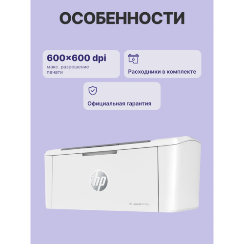 7MD67A Лазерный принтер/ HP LaserJet M111a фото 3 7MD67A Лазерный принтер/ HP LaserJet M111a фото 3