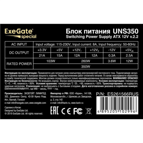 ES261566RUS Блок питания 350W ExeGate UNS350 (ATX, 12cm fan, 24pin, 4pin, 3xSATA, 2xIDE) фото 3