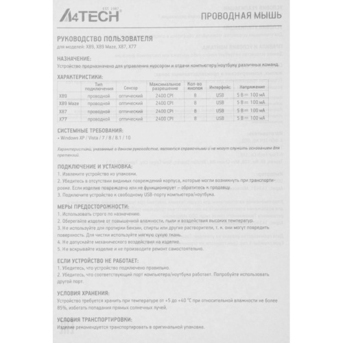 X89(MAZE) Мышь A4Tech X89 Maze черный оптическая 2400dpi USB 8but (X89 (MAZE)) фото 5 X89(MAZE) Мышь A4Tech X89 Maze черный оптическая 2400dpi USB 8but (X89 (MAZE)) фото 5
