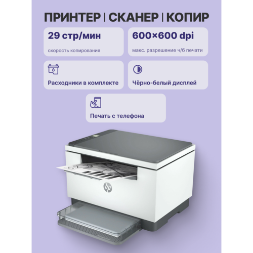 9YF94A Лазерное МФУ/ HP LaserJet MFP M236d фото 3 9YF94A Лазерное МФУ/ HP LaserJet MFP M236d фото 3