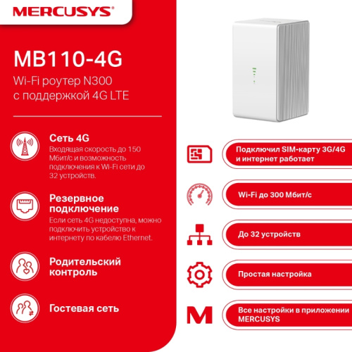 MB110-4G Маршрутизатор/ N300 Wi-Fi 4G LTE Router, Build-In 150Mbps 4G LTE Modem фото 7