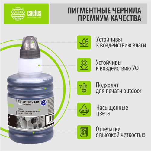 -/ Чернила Cactus CS-EPT03V14A 101BK черный 127мл для Epson L4150/L4160/L6160/L6170 фото 3