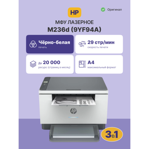 9YF94A Лазерное МФУ/ HP LaserJet MFP M236d фото 2 9YF94A Лазерное МФУ/ HP LaserJet MFP M236d фото 2