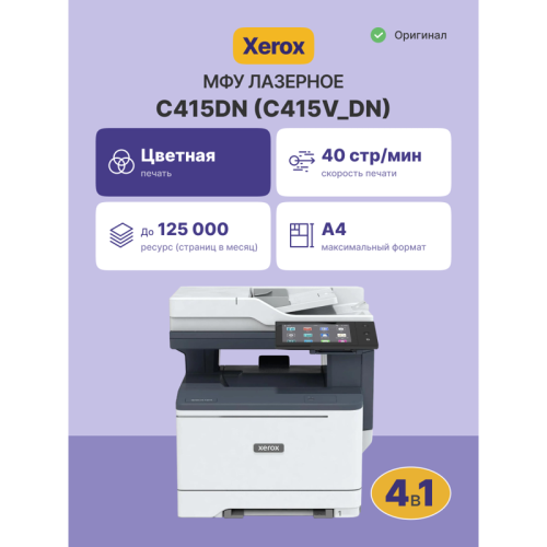 C415V_DN МФУ VersaLink C415DN/ Xerox c/p/s/f VersaLink C415DN фото 2