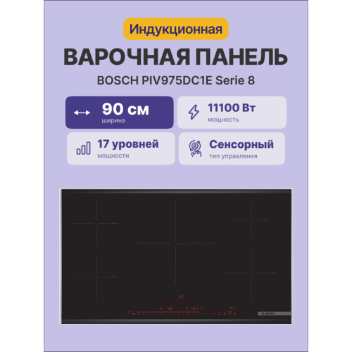 Индукция, 90 см, Серия 8, 5 конфорок, черный цвет фото 2