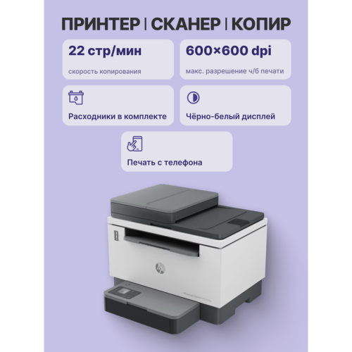 2R7F5A Лазерное МФУ/ HP LaserJet Tank MFP 2602sdw фото 3