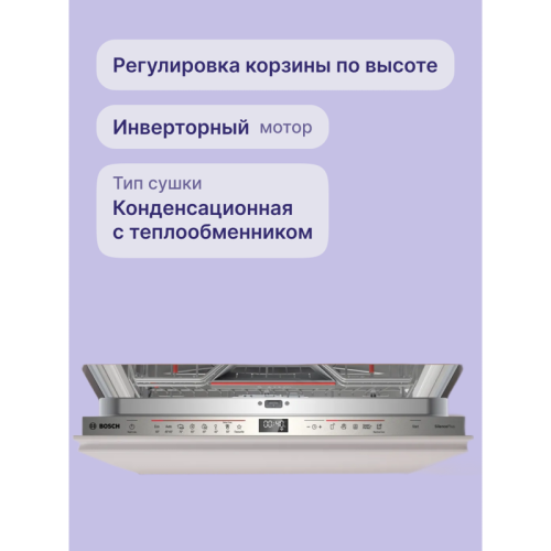 SMV6ECX08E Serie 6, Встраиваемая посудомоечная машина 60см.,EcoSilence Drive,HygienePlus,14 комплектов,7программ,TimeLight, фото 2 SMV6ECX08E Serie 6, Встраиваемая посудомоечная машина 60см.,EcoSilence Drive,HygienePlus,14 комплектов,7программ,TimeLight, фото 2