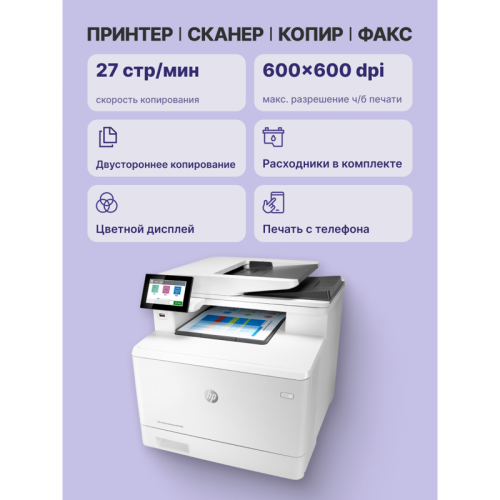 3QA55A Лазерное МФУ/ HP Color LaserJet Ent MFP M480f Printer фото 3 3QA55A Лазерное МФУ/ HP Color LaserJet Ent MFP M480f Printer фото 3