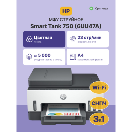 6UU47A Струйное МФУ/ HP Smart Tank 750 фото 2