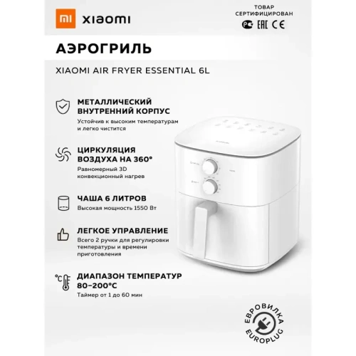 BHR8588EU Аэрогриль Xiaomi Air Fryer Essential 6L EU фото 3