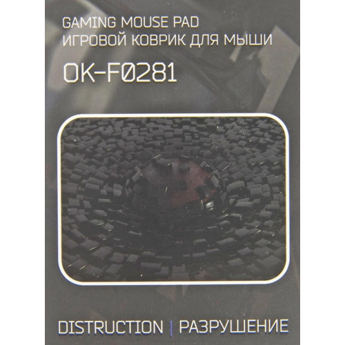 OK-F0281 Коврик для мыши Oklick OK-F0281 Мини рисунок/разрушение 280x225x3мм фото 11 OK-F0281 Коврик для мыши Oklick OK-F0281 Мини рисунок/разрушение 280x225x3мм фото 11