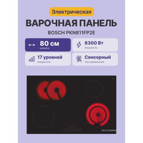 45x802x522 мм, стеклокерамическая поверхность, независимая, без рамки, DirectSelect,блокировка от детей, таймер,цвет: черный, фото 2 45x802x522 мм, стеклокерамическая поверхность, независимая, без рамки, DirectSelect,блокировка от детей, таймер,цвет: черный, фото 2