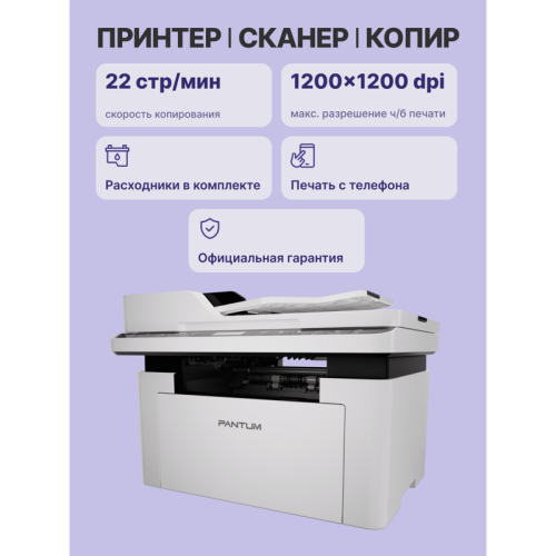 BM2300AW МФУ лазерное, монохромное/ Pantum BM2300AW фото 3 BM2300AW МФУ лазерное, монохромное/ Pantum BM2300AW фото 3