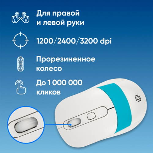1869094 Мышь Oklick 310MW белый/синий оптическая 3200dpi беспров. USB для ноутбука 4but (1869094) фото 3 1869094 Мышь Oklick 310MW белый/синий оптическая 3200dpi беспров. USB для ноутбука 4but (1869094) фото 3