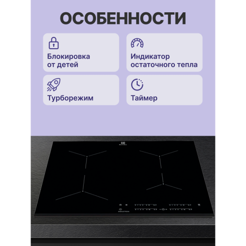 Встраиваемая варочная поверхность ELECTROLUX/ индукционная, 60 см, распознавание наличия посуды, черный цвет фото 3
