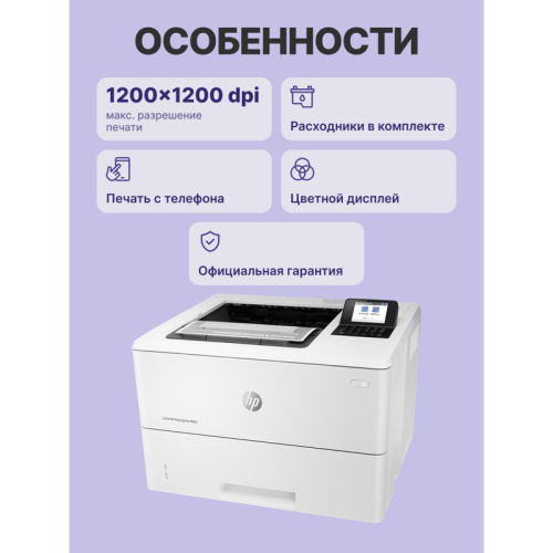 1PV87A Лазерный принтер/ HP LaserJet Enterprise M507dn фото 3
