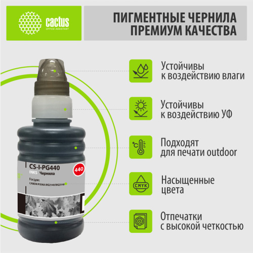 -/ Чернила Cactus CS-I-PG440 черный 100мл для Canon Pixma MG2140/MG3140 фото 3 -/ Чернила Cactus CS-I-PG440 черный 100мл для Canon Pixma MG2140/MG3140 фото 3
