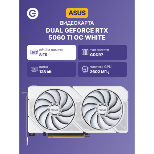 90YV0MP5-M0NA00 Видеокарта/ DUAL-RTX5060TI-O8G-WHITE фото 2