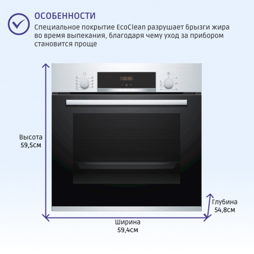 HBF534ES0Q 59.5x59.4x54.8 см, 66 л, гриль, конвекция, нержавеющая сталь фото 10