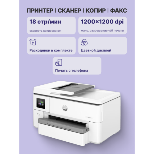 53N94C Струйное МФУ/ HP OfficeJet Pro 9720 фото 3 53N94C Струйное МФУ/ HP OfficeJet Pro 9720 фото 3