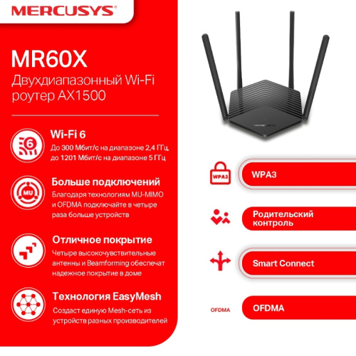 MR60X Маршрутизатор/ AX1500 Dual-Band Wi-Fi 6 Router фото 4 MR60X Маршрутизатор/ AX1500 Dual-Band Wi-Fi 6 Router фото 4