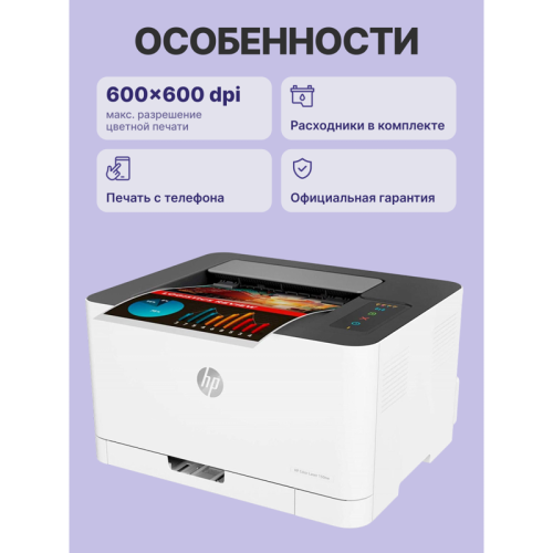 4ZB95A Лазерный принтер/ HP Color Laser 150nw фото 3