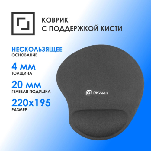 OK-RG0550-GR Коврик для мыши Oklick OK-RG0550-GR Мини серый 220x195x20мм фото 4 OK-RG0550-GR Коврик для мыши Oklick OK-RG0550-GR Мини серый 220x195x20мм фото 4