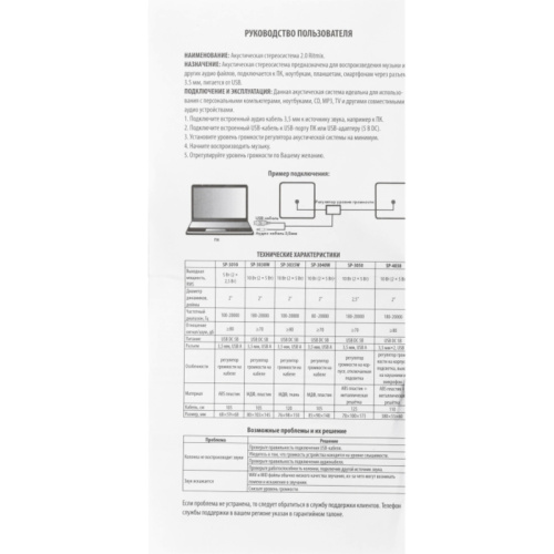 4610121110326 Акустическая система/ Колонки RITMIX SP-3030W 2.0, 10 Вт фото 7