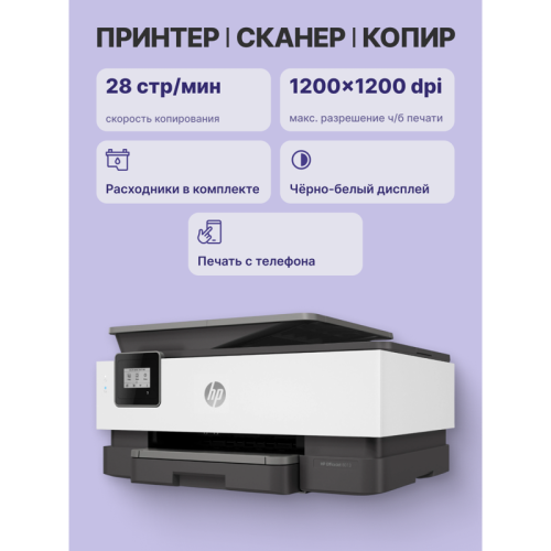 1KR70B Струйное МФУ/ HP OfficeJet 8013 фото 3