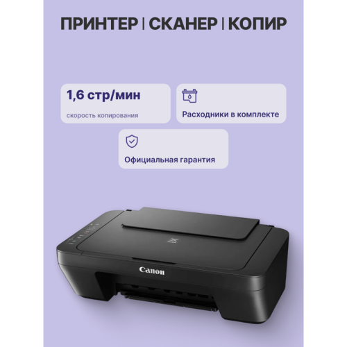 0727C071 МФУ струйное/ Canon PIXMA MG2541S фото 3 0727C071 МФУ струйное/ Canon PIXMA MG2541S фото 3