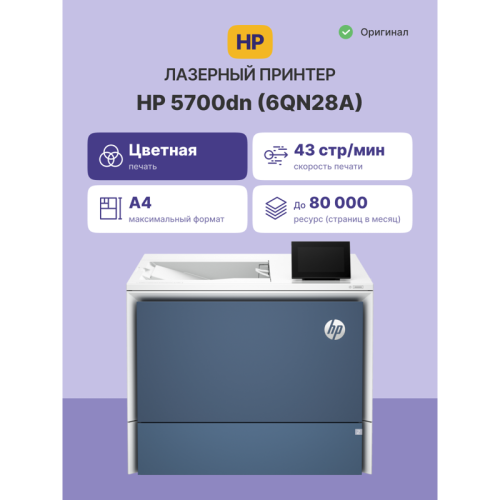 6QN28A Лазерный принтер/ HP Color LaserJet Enterprise 5700dn фото 2 6QN28A Лазерный принтер/ HP Color LaserJet Enterprise 5700dn фото 2