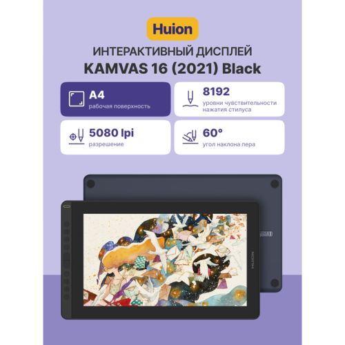 KAMVAS16(2021)Black Интерактивный дисплей/ Сенсорный монитор Huion KAMVAS 16 (2021) Black фото 2