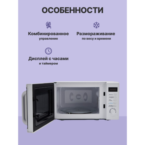 AM820CUK-W Микроволновая печь MIDEA/ 20 л, 800 Вт, белый цвет фото 3