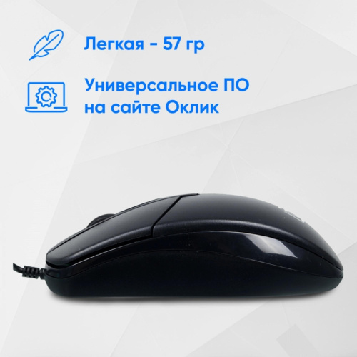 412841 Мышь Oklick 275M черный оптическая 1200dpi USB 3but (412841) фото 11 412841 Мышь Oklick 275M черный оптическая 1200dpi USB 3but (412841) фото 11