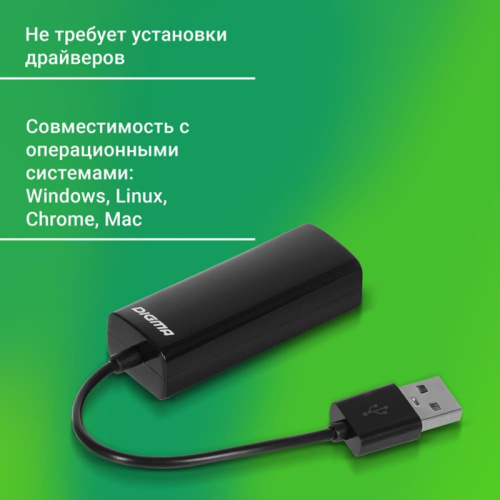 D-USB2-LAN100 Сетевой адаптер Fast Ethernet Digma D-USB2-LAN100 USB 2.0 фото 18 D-USB2-LAN100 Сетевой адаптер Fast Ethernet Digma D-USB2-LAN100 USB 2.0 фото 18