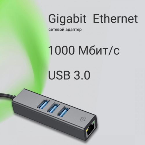 DLA-GEUCH3 Сетевой адаптер Gigabit Ethernet Digma DLA-GEUCH3 USB 3.0 фото 3 DLA-GEUCH3 Сетевой адаптер Gigabit Ethernet Digma DLA-GEUCH3 USB 3.0 фото 3