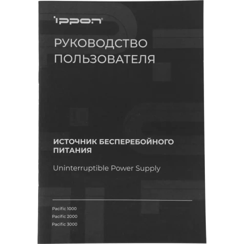 1976002 ИБП Ippon Pacific 3000 фото 6