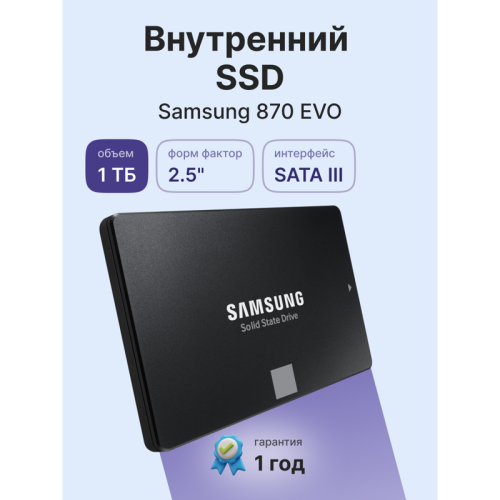 MZ-77E1T0BW Твердотельные накопители/ Samsung SSD 870 EVO, 1000GB, 2.5" 7mm, SATA3, 3-bit MLC, R/W 560/530MB/s, IOPs 98 000/88 000, DRAM buffer 1024MB, TBW 600, DWPD 0.33 (12 мес.) фото 2