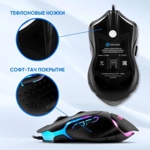 1533541 Мышь Oklick 703GM черный оптическая 3600dpi USB для ноутбука 6but (1533541) фото 6 1533541 Мышь Oklick 703GM черный оптическая 3600dpi USB для ноутбука 6but (1533541) фото 6