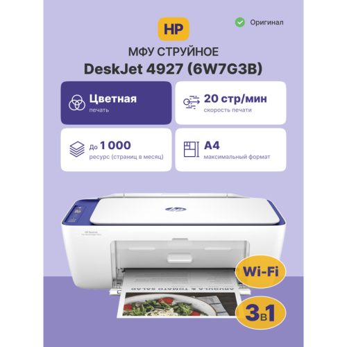 6W7G3B Струйное МФУ/ HP DeskJet Ink Advantage Ultra 4927 фото 2