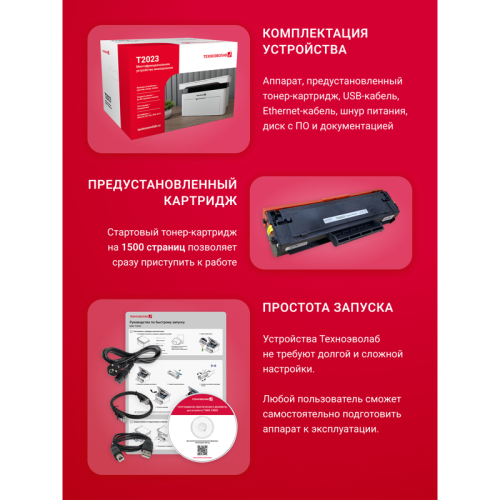 T2023NW МФУ лазерное монохромное/ МФУ Техноэволаб T2023 фото 3 T2023NW МФУ лазерное монохромное/ МФУ Техноэволаб T2023 фото 3