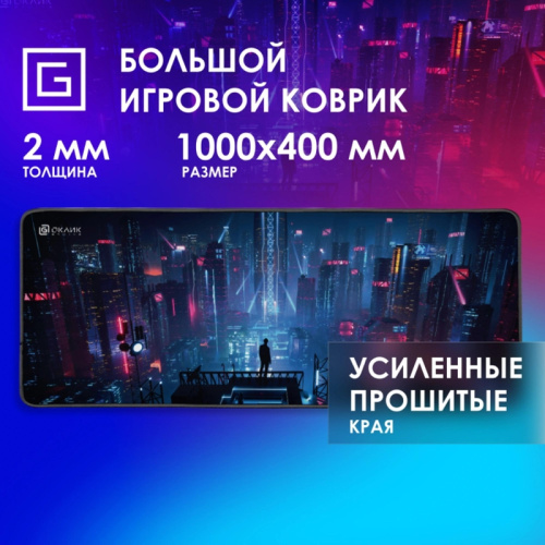 OK-T1000CP Коврик для мыши Oklick OK-T1000CP XL рисунок 1000x400x2мм фото 14 OK-T1000CP Коврик для мыши Oklick OK-T1000CP XL рисунок 1000x400x2мм фото 14